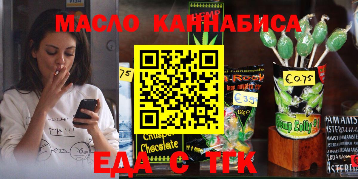 Печенье с ТГК марихуана  Вход с VPN  Ипатово 
