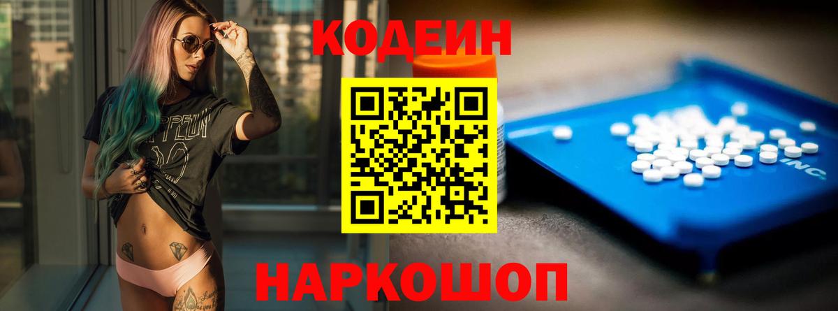 Codein Purple Drank  Вход с VPN  Ипатово 